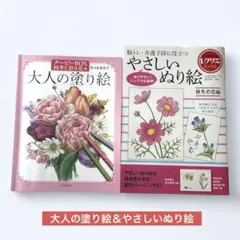 ★やさしいぬり絵 秋冬の花編&大人の塗り絵 クーピーBOX 2冊セット★