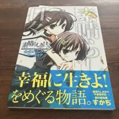 初版　素晴らしき日々～不連続存在～公式ビジュアルアーカイヴ 素晴らしき日々～不連続存在～公式ビジュアルアーカイヴ