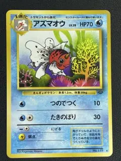 アズマオウ ◇ 第2弾拡張パック ポケモンジャングル - メルカリ