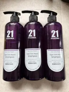 新品⭐︎21 PHARMA ナイトリペアシャンプー　サロン品質　日本製　３本のサムネイル