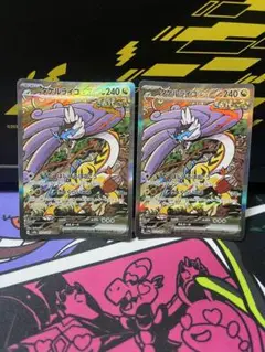 タケルライコex SAR SV8a テラスタルフェスex 2枚セット