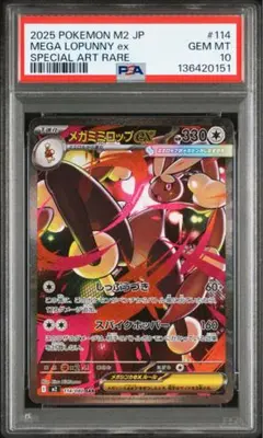 2026年最新】ミミロップ psa10の人気アイテム - メルカリ