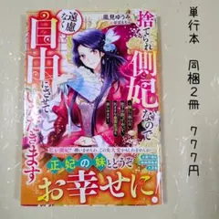 ♡「捨てられ側妃なので遠慮なく自由にさせていただきます～妹にご執心な陛下は…」