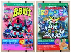オールSDガンダムコレクションブック13.15 コミックボンボン - メルカリ