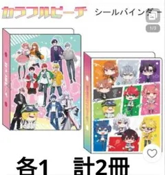 カラフルピーチ　カラピチ　 シールバインダー 　シール帳　２種