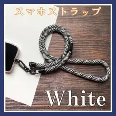 スマホストラップ　白 ショルダーストラップ 極太 ロング　パラコードストラップ