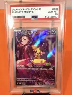 Psa10マリィのモルペコ SVOM スターターセットex マリィのモルペコ