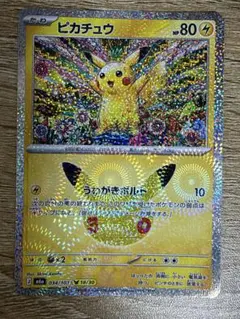 ポケモンカード ポケカ 30th ピカチュウ 034/103 18 カンダシンジ