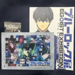 ブルーロック展 EGOIST EXHIBITION パンフレット アクリルパネルのサムネイル