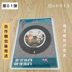 2025年最新】所沢市 マンホールカードの人気アイテム - メルカリ