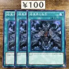 2025年最新】暗黒界の取引の人気アイテム - メルカリ