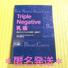 Triple negative乳癌 : 発症メカニズムから診断・治療まで