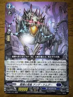 ヴァンガード 龍樹の落胤アンデ・ケムダー