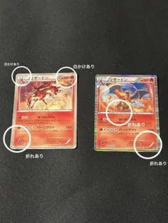 ポケモンカード 旧裏 わるいリザードン 傷あり 注意 - メルカリ