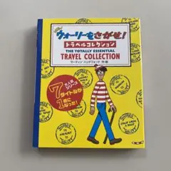 NEWウォーリーをさがせ! トラベルコレクション