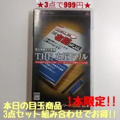 【PSP】THE右脳ドリル