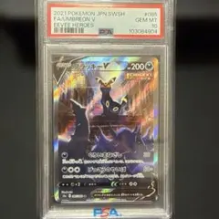 ブラッキー V SA PSA10 イーブイヒーローズ