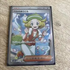 2025年最新】ベルのまごころ SRの人気アイテム - メルカリ
