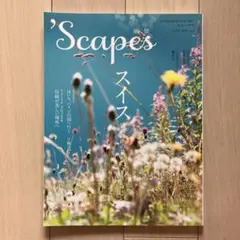 Scapes JUNE 2014 no.7 スイス特集