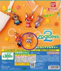 ズートピア2めじるしアクセサリー【ジュディB】