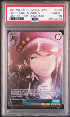 【最安値】 好きの告白 中野三玖 SSP PSA10 好きの告白 中野 三玖【ヴァイスシュヴァルツトレカ高価買取価格