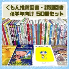 児童書まとめ売り 40冊 春休み夏休み冬休み宿題 観察 読書感想文