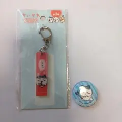 ちいかわ ハチワレキーホルダー＆缶 バッジセット