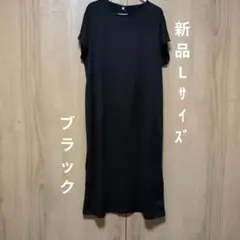 ブラック L　フレンチスリーブ　ロングワンピース　黒　夏