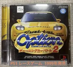 【PS1】オプション チューニングカーバトル2