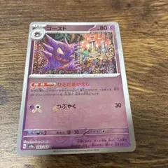 ゴースト U SV2a ポケモンカード151 093/165