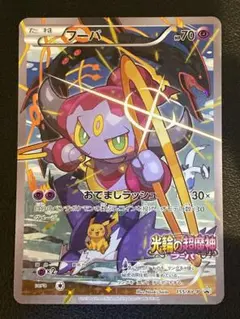 フーパ プロモ 光輪の魔神