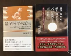 量子医学の誕生 がんや新型ウイルス感染症に対する新物理療法への誘い
