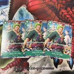 Vジャンプ　ロロノア・ゾロ　3枚セット