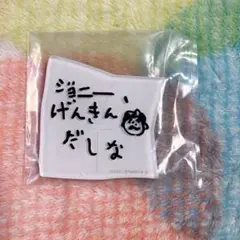 コジコジ キャラマグネッツ ジョニーげんきんだしな