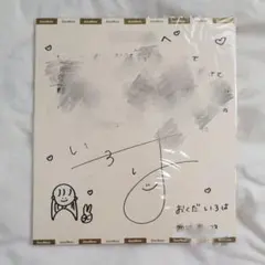 乃木坂46 奥田いろは サイン色紙