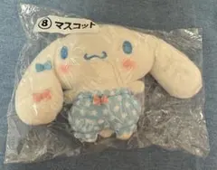 シナモロール当りくじ ⑧マスコット