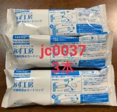 2026年最新】takagi カートリッジ jc0037の人気アイテム - メルカリ