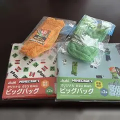 Minecraft オリジナルビッグバッグ 全2種セットのサムネイル