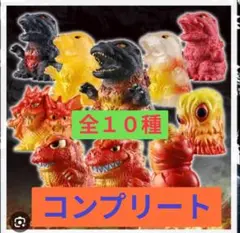 ゴジラミニソフビクロニクル [ バーニングレッド] コンプセット(全 10種)