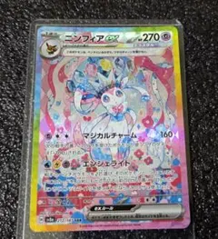 ニンフィアex SAR sv8a 212/187 - メルカリ