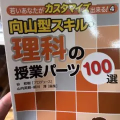 向山型スキル 授業パーツ100選 8冊セット 明治図書 - メルカリ