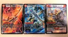 熱血剣グリージーホーン　無敵剣 プロト・ギガハート　魔導竜バジュラ　各1枚