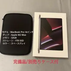 【ほぼ未使用】MacBook Pro M2 Max 14インチ