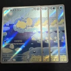 タマザラシ　AR 10枚　まとめ売り 毎日更新】《タマザラシ》ARの最新買取価格・値段推移チャート