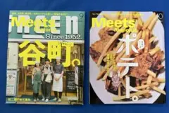 Meets Regional 9月号 10月号 2冊セット