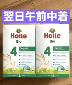 2025年最新】holle 粉ミルクの人気アイテム - メルカリ