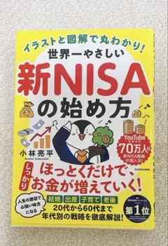 新NISAの始め方 小林亮平 KADOKAWA