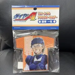 ダイヤのA 御幸一也 リバーシブルアクリルキーホルダー