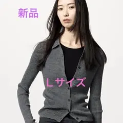 ユニクロ メリノリブ ポロカーディガン グレー Ｌサイズ 新品 タグ付き