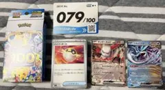 ポケモンカード スタートデッキ100バトルコレクション 79